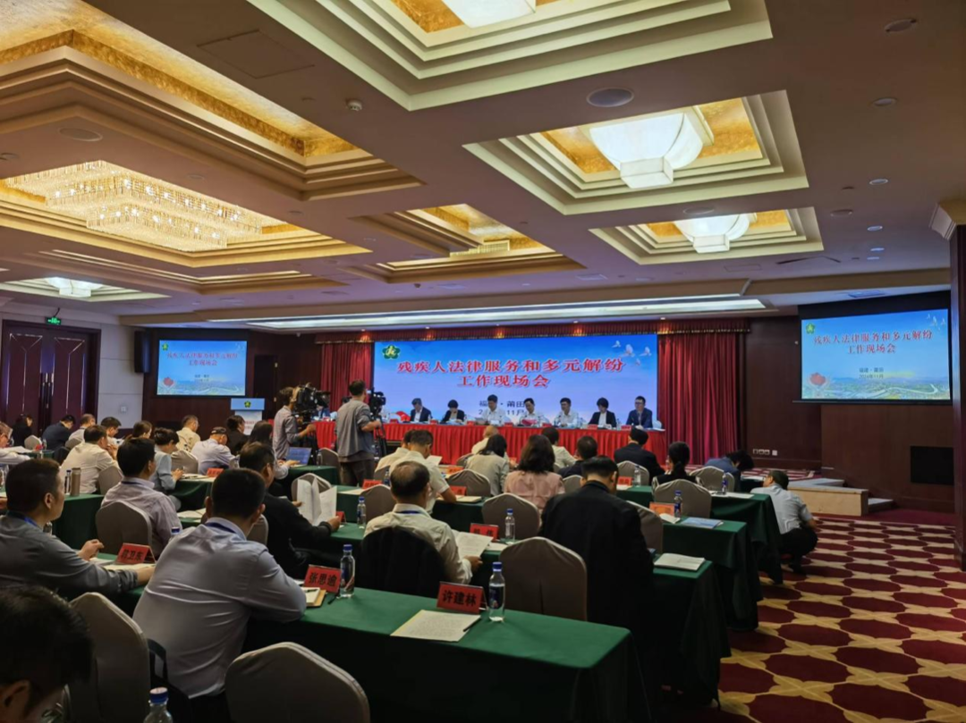 图为中国残联在福建莆田召开残疾人法律服务和多元解纷工作现场会